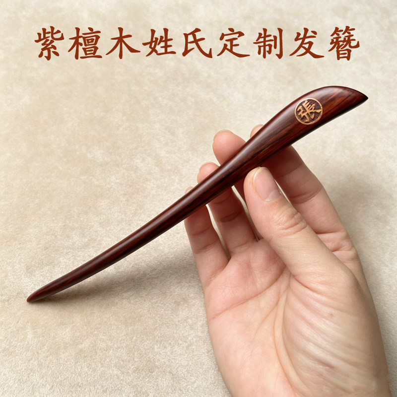 发簪定制紫檀木发饰古风汉服簪子