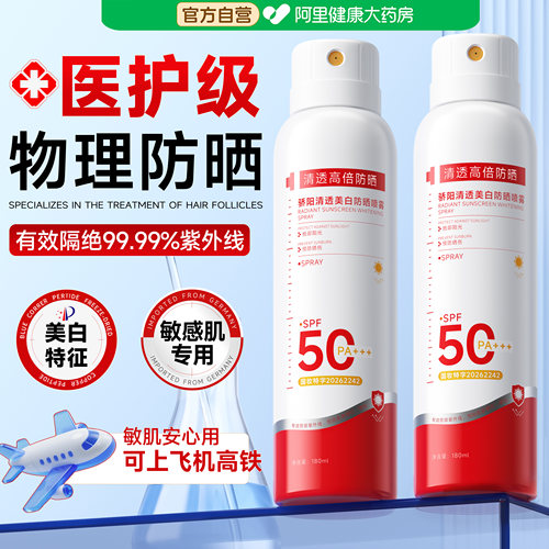 【德医进口】高倍物理防晒