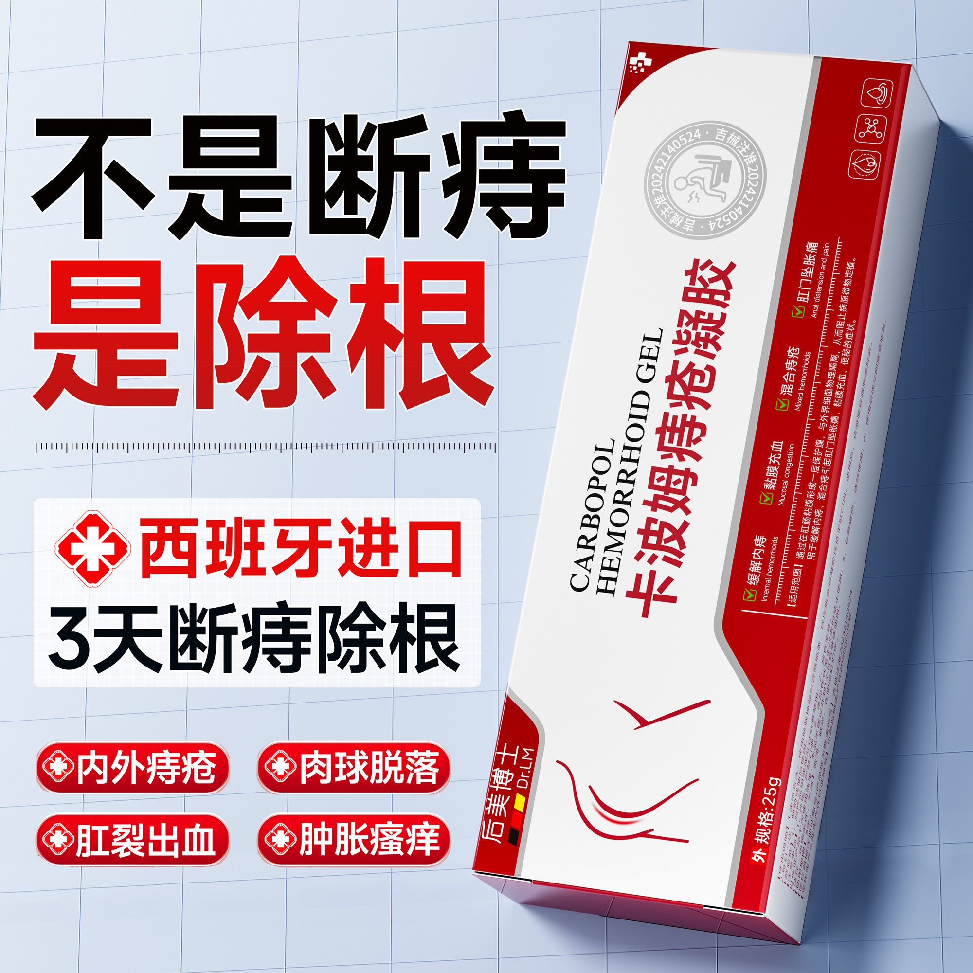 西班牙医用痔疮膏卡波姆凝胶消肉球女性混合内外痔肛门便血瘙痒