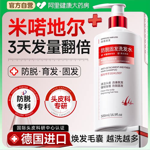 【德国配方】3天防脱密发
