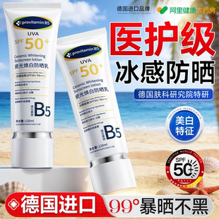 美白防晒霜50 官方旗舰店 倍紫外线脸部专用清爽不油腻隔离女正品