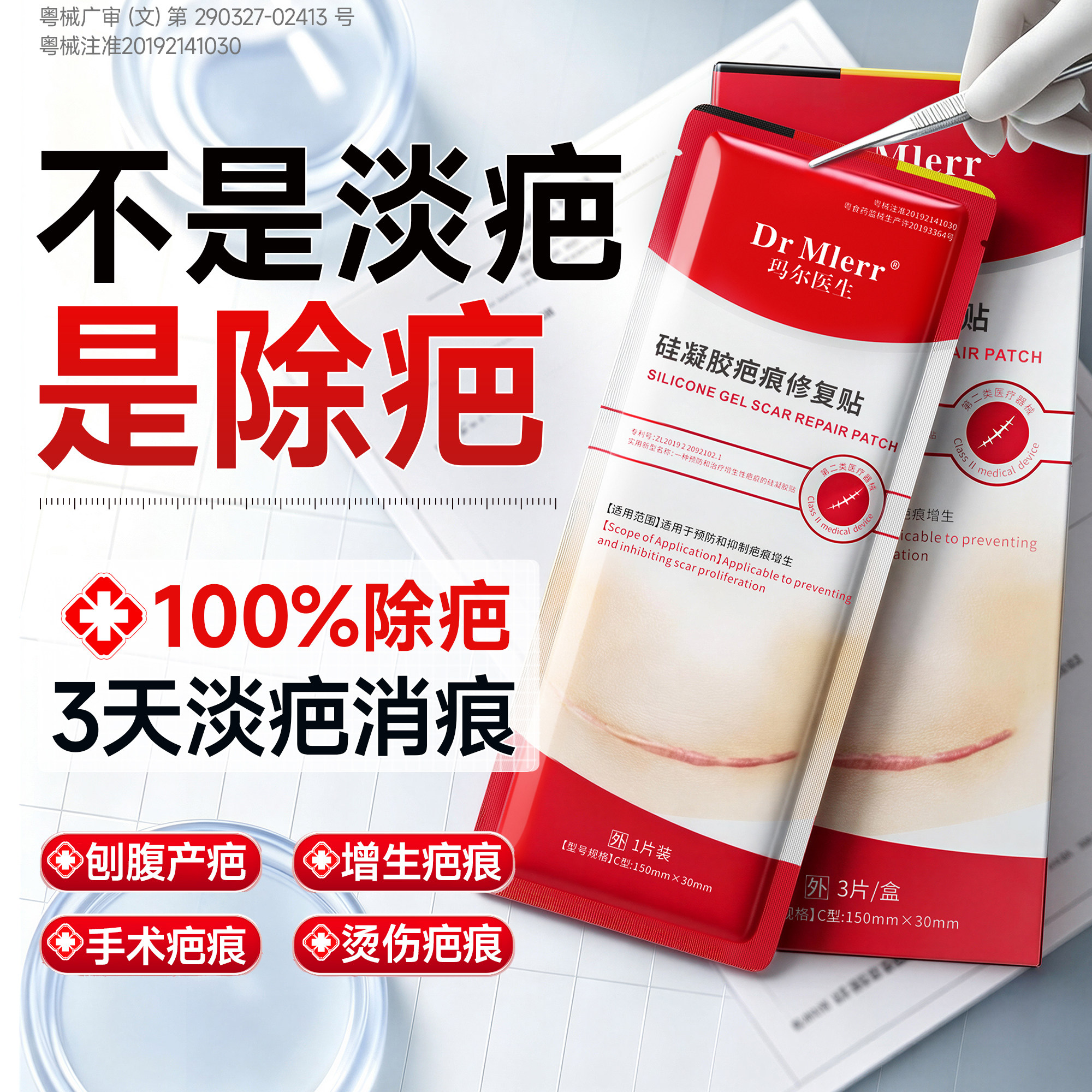 医用疤痕修复贴遮增生凸起去除疙瘩纯肤剖腹产隐形硅酮凝胶祛疤膏