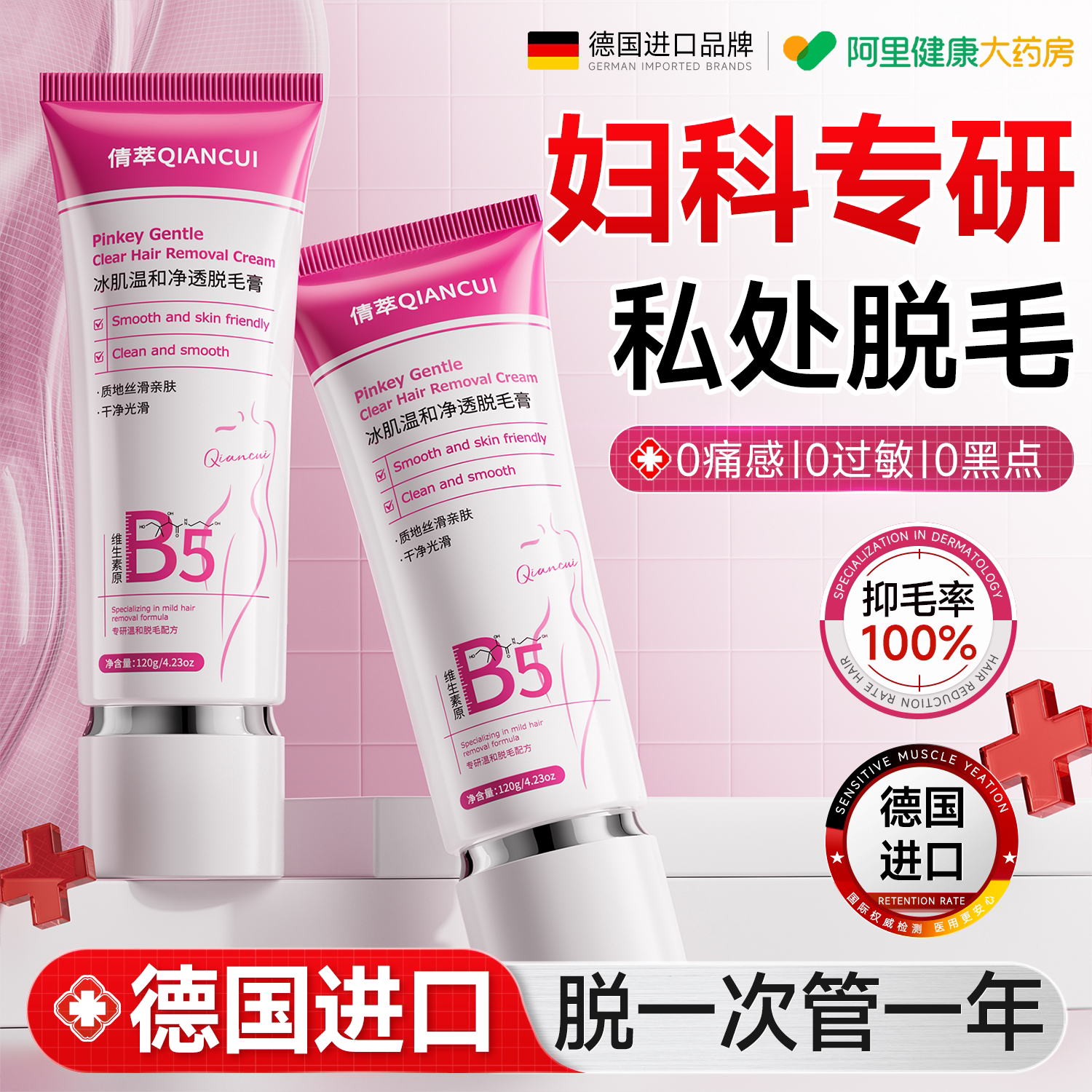 德国私处脱毛膏去阴毛腋下根不留黑点私密男女全身可用永比基尼久