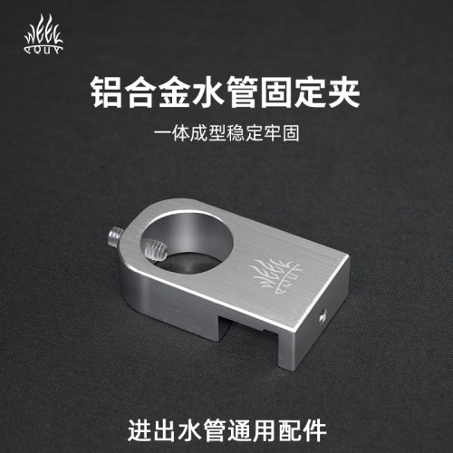 威尔康铝合金固定夹进出水管