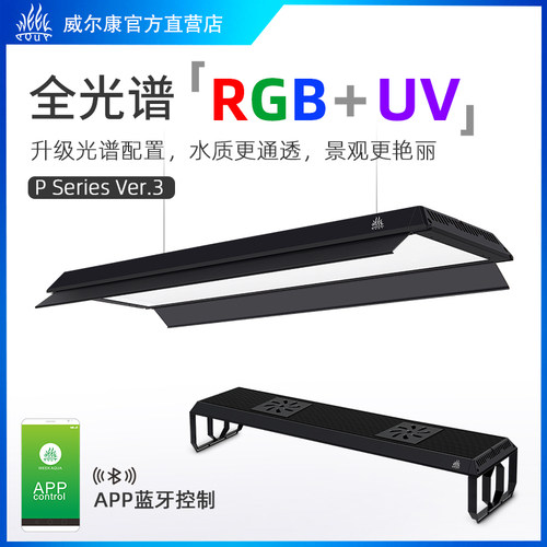【升级】威尔康水族p植物全光谱