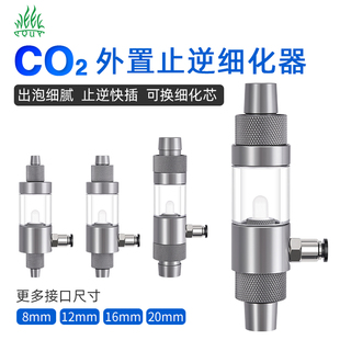 威尔康二氧化碳外置止逆细化器水草缸造景CO2溶解雾化缸外扩散器