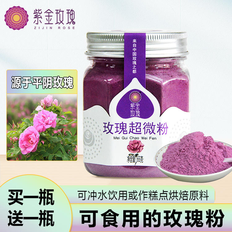 紫金玫瑰花粉65g重瓣玫瑰花面膜超微粉可食用烘焙原料面膜花瓣粉