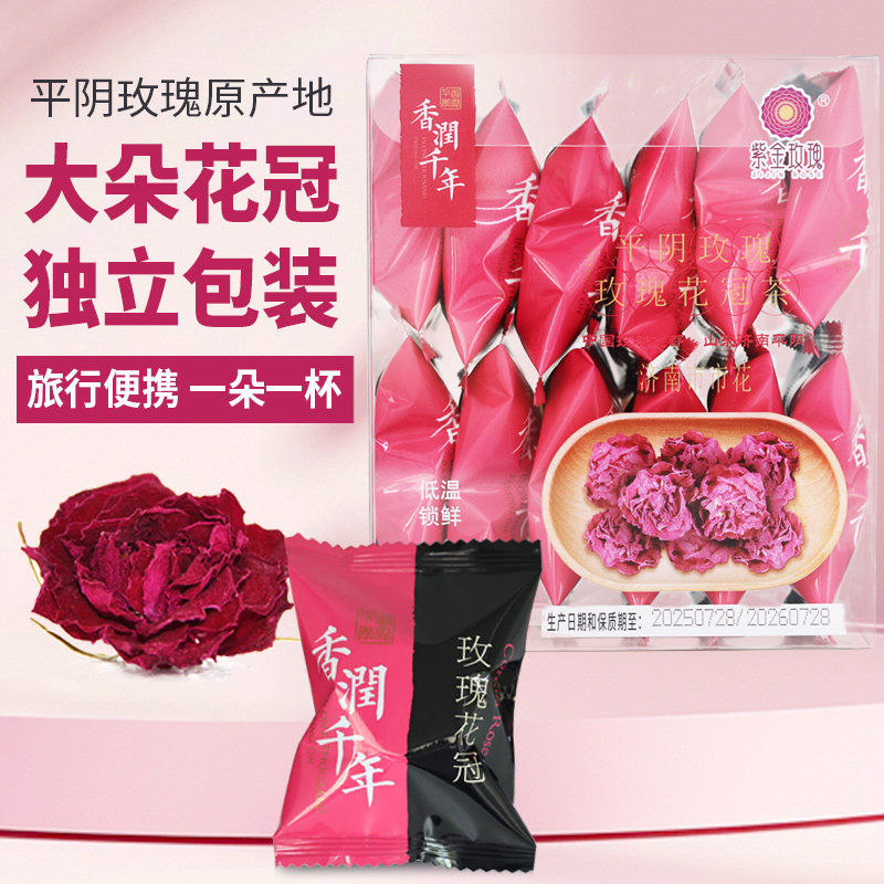 平阴玫瑰花茶干花泡茶玫瑰花冠