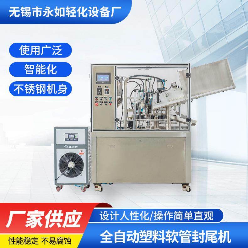 灌装封尾机食品饮料化妆品清洁用品封口机全自动塑料软管封尾机,纺织面料/辅料/配套,工业脱水机,淘宝优惠券,粉丝福利购,淘宝优惠卷