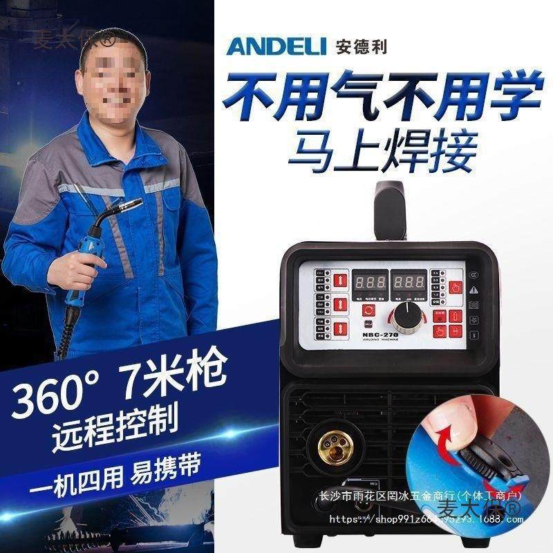 安德利二氧化碳气体保护焊机两用270一体250家用二保焊机22麦太保
