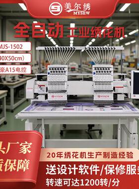 双头15针绣花机MJS1502大豪高速绣花机商用型电脑全自动刺绣机