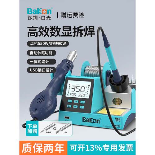 白光电烙铁BK602S热风枪二合一可调温恒温家用维修套装烙铁电焊台