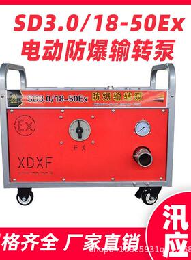 SD3.0/18-50Ex电动防爆输转泵森防液体输送泵便携式泡沫传输泵