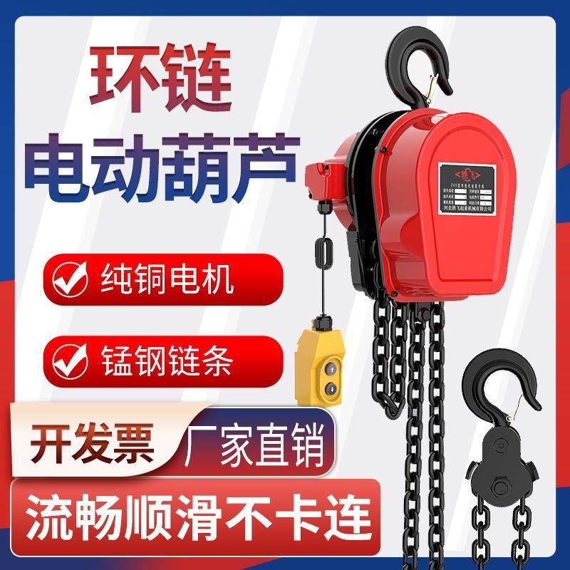 环链电动葫芦380v1吨2吨3吨5t10t吊葫芦倒链吊机家用提升机220v