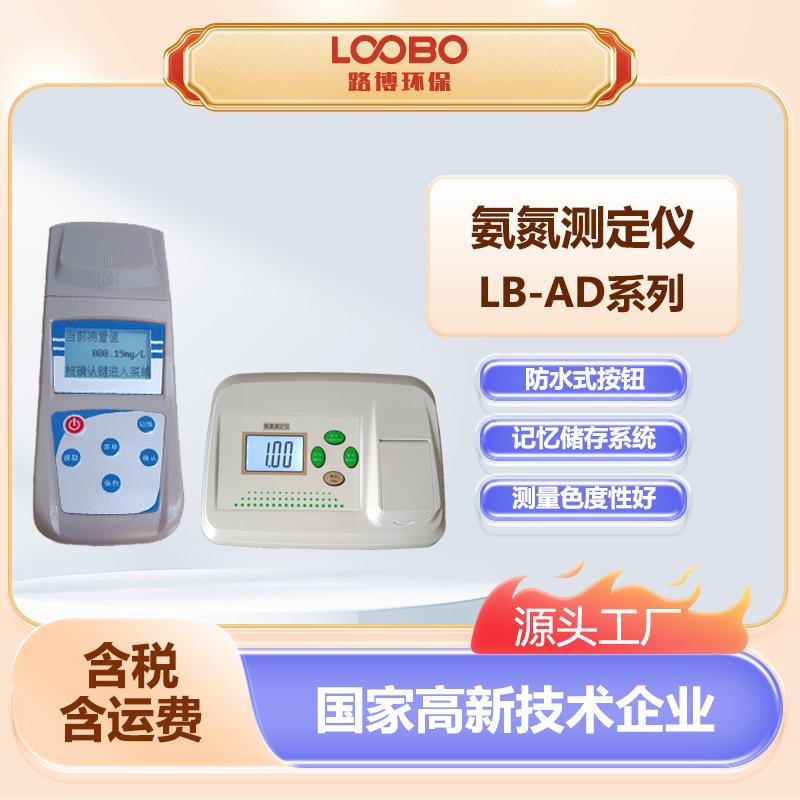 便携氨氮检测仪 水质单参数分析专业水质检测 台式水质氨氮测定仪