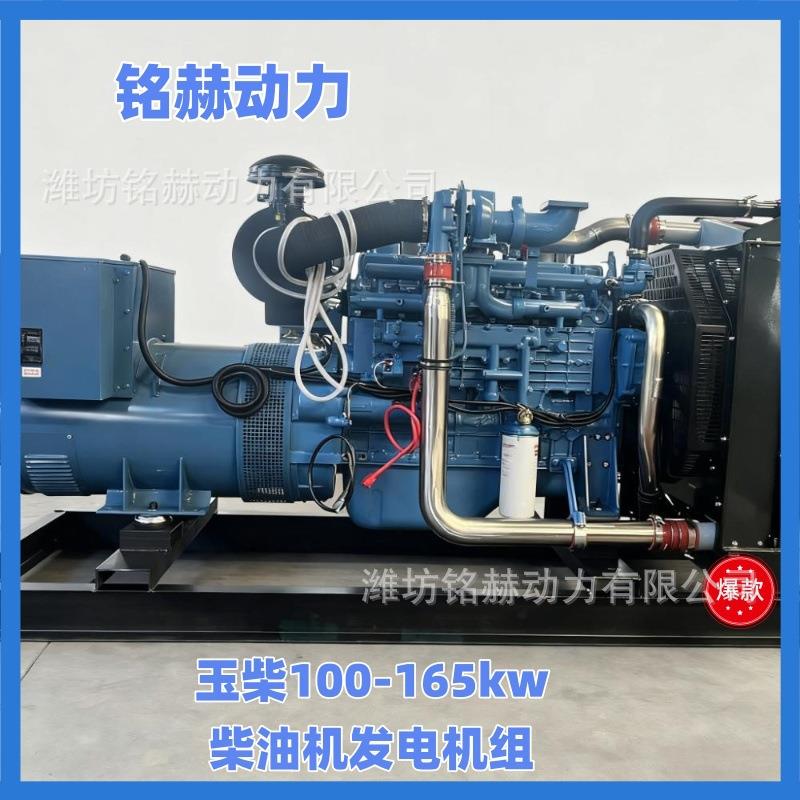玉柴100-165kw发电机组YC6A275L矿区破碎搅拌站用165kw柴油发电机