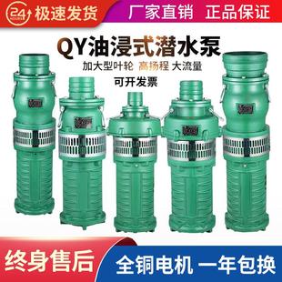 人民款 3KW QY油浸泵潜水泵高扬程工业农用水池抽水机深井三相2.2
