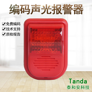 泰和安TX3307火灾声光警报器主机编码联动报警灯消防讯响器二总线