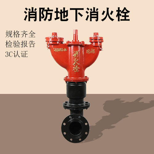 消防地下式SA100/65-1.6消火栓灭火应急火灾水带接口北方地下井栓
