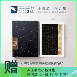 知纸王羲之小楷近距离临摹可折叠字帖道德经佛遗教经十七帖合集