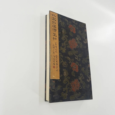 （新）宋拓澄清堂帖60多件王羲之书法合集高清复刻香港中文大学藏