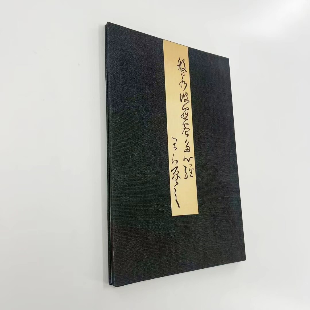 王羲之款 草书心经 日藏本高清原大复刻宣纸微喷手工装饰字画