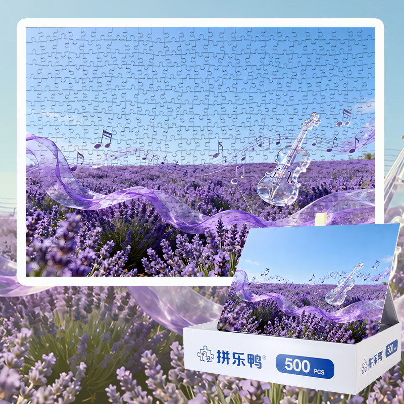 拼乐鸭薰野弦音薰衣草花海DIY拼图1000片宫崎骏插画海报相框定制