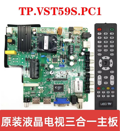 原装现货TP.VST59S.PC1液晶电视主板 驱动板32--50寸三合一板
