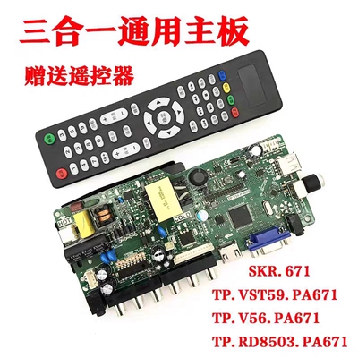 通用RD8503.671和TP.VST59.P67/SKR.671液晶电视主板TP.V56.PA671