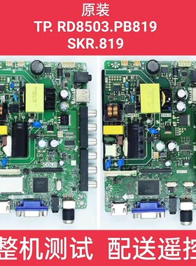 全新液晶万能通用主板TP.RD8503.PB819、SKR.819、P45-53V3.0