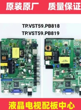 全新原装夏新 LED32HD320主板 TP.VST59.PB819 屏HV320FHB