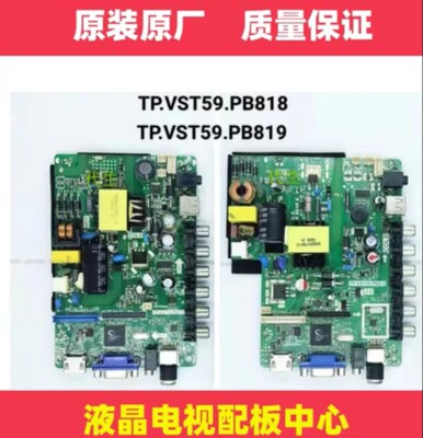 全新原装夏新 LED32HD320主板 TP.VST59.PB819 屏HV320FHB