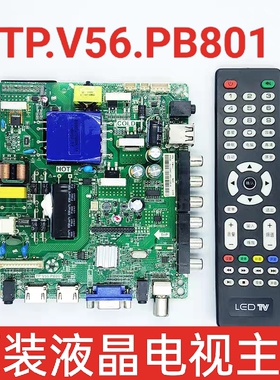 先科/金正/夏新/杂牌机/乐华TP.V56.PB801 RD8503.PB801 SKR主板