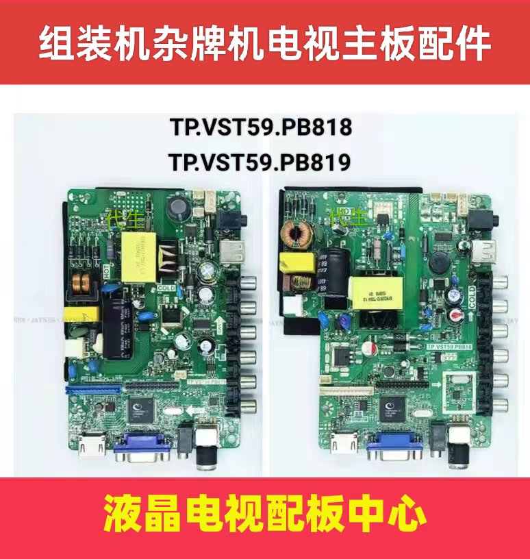 原装15/32/39/42/50寸组装机LED三合一杂牌液晶电视万能通用主板