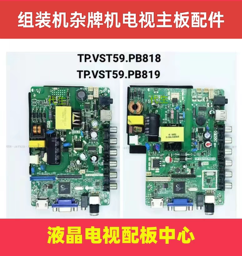 杂牌机组装机通用主板组装电视