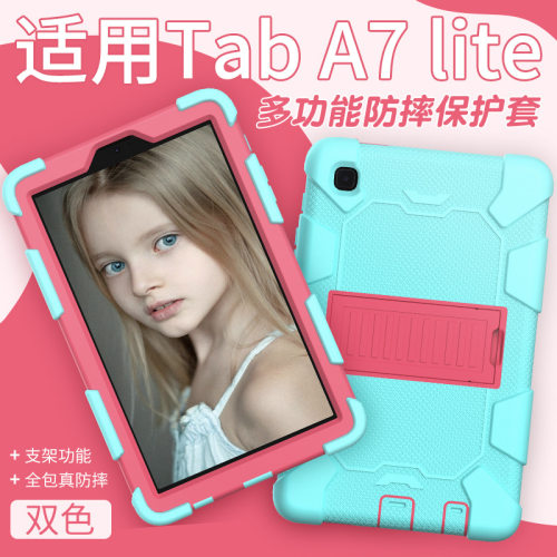 三星TabA7Lite8.7T255保护壳