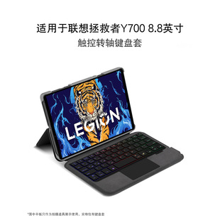 外贸适用联想legion Y700 8.8寸平板套2025拯救者Y700妙控键盘套