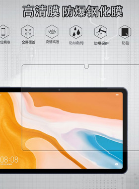 适用华为MatePad10.4寸防爆钢化玻璃膜BZT3-W09/AL00高清屏幕贴膜
