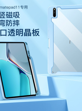 适用2021新款华为matepad11防弯保护壳MatePadPro磁吸拆分保护套