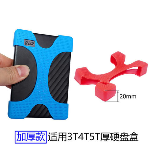 3T4T加厚My Passport随行版保护套移动硬盘盒子软硅胶四角防摔x型