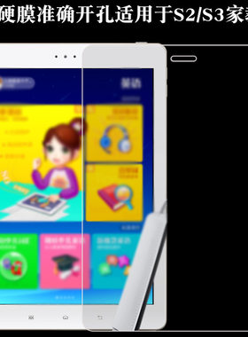 钢化玻璃贴膜适用于步步高家教机smart S2/S3/S3 pro学习点读机