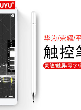 适用AJIUYU 华为平板触控笔matepad pro手写笔M6 10.8荣耀平板V6