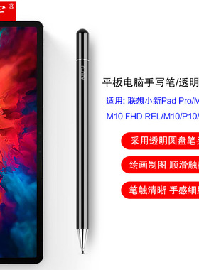 手写笔适用联想小新Pad触控笔2021新款平板电脑Pro触屏笔TB-J706F