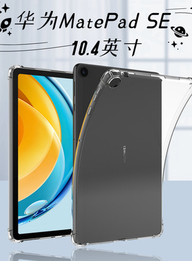 适用华为matepad se10.4英寸保护套AGS5-W09/LO92023款防摔保护壳