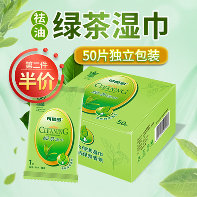 可爱多绿茶湿纸巾单片装独立包装