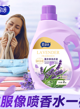 爱恩倍洗衣液2kg*1瓶薰衣草婴幼儿童衣服母婴可用洗衣液