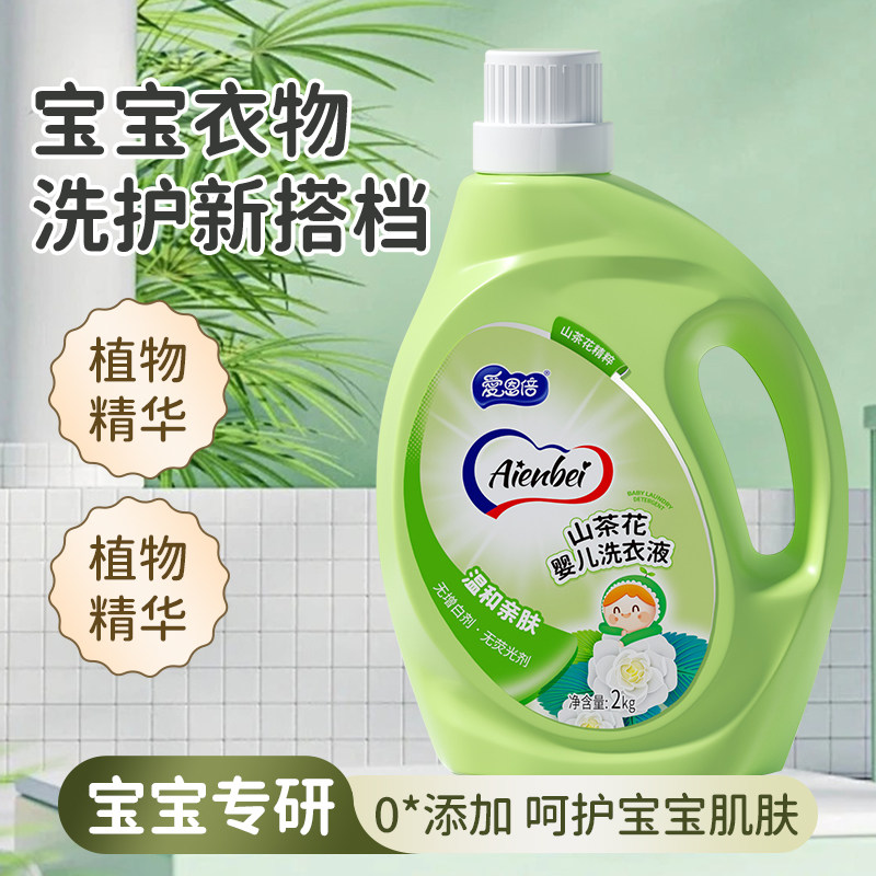 婴儿儿童宝宝专用洗衣液去污渍