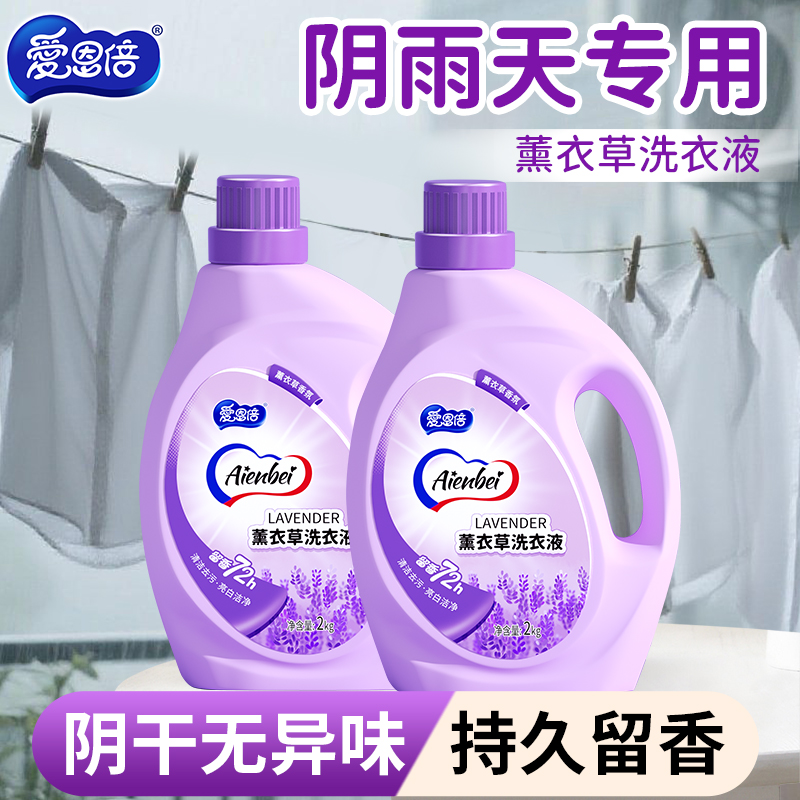 薰衣草香水香氛家用洗衣液