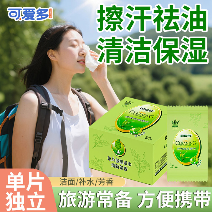 擦脸洗脸去油界面清洁湿巾单片