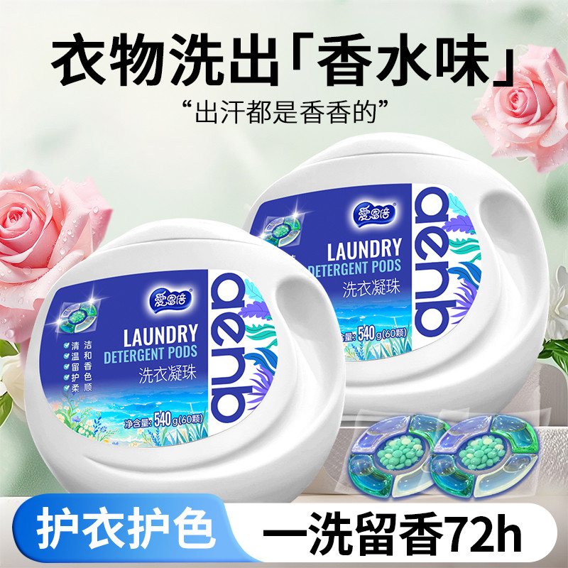 愛恩倍洗衣凝珠留香柔順速溶潔凈